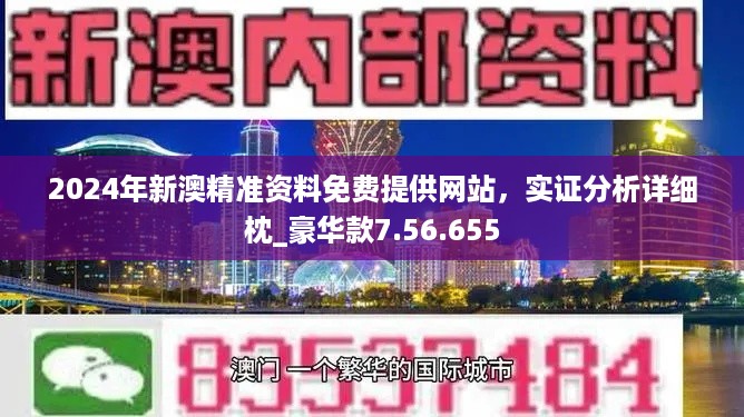 新澳六开彩新正版免费资料大全大全-精选解析、落实与策略