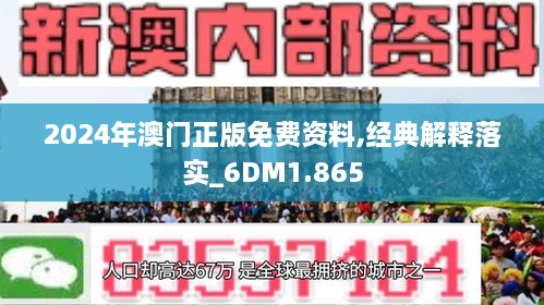 澳门和香港精准正版免费大全,全面释义解释与落实展望