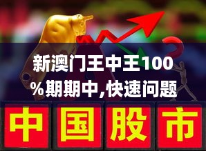 澳门和香港门和香港王中王100%期期中,词语释义解释与落实展望