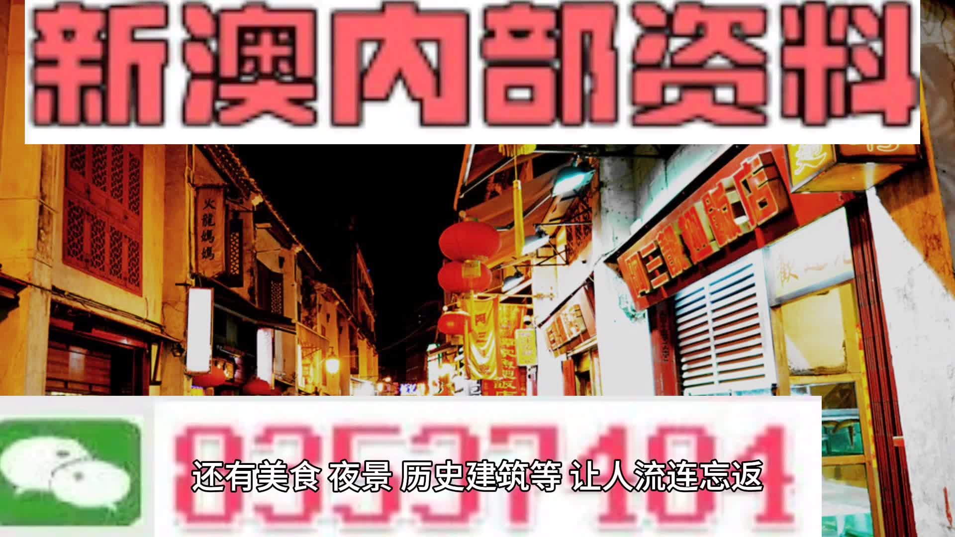 新澳门精准24码期期中特全年资料公开,富强解答解释与落实展望