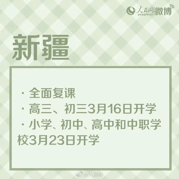 中国最新什么时候开学