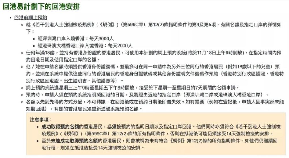 入境香港隔离政策最新