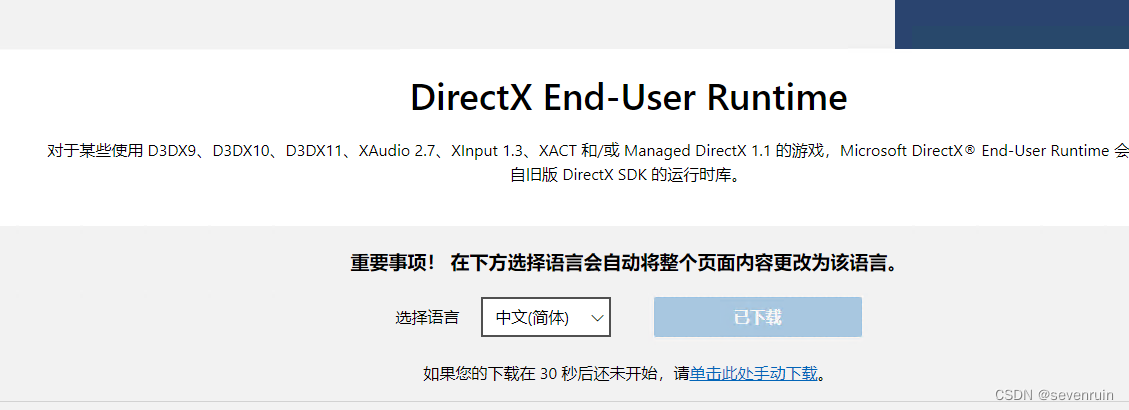 directx最新版官方下载