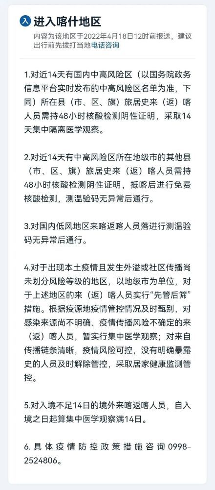 新疆最新疫情防控情况