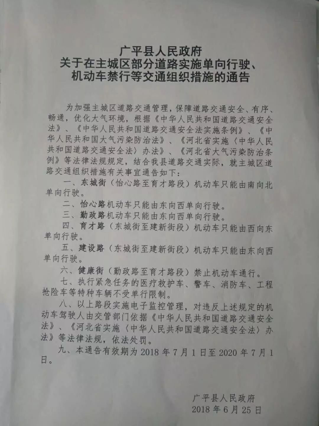 广宗县最新限行