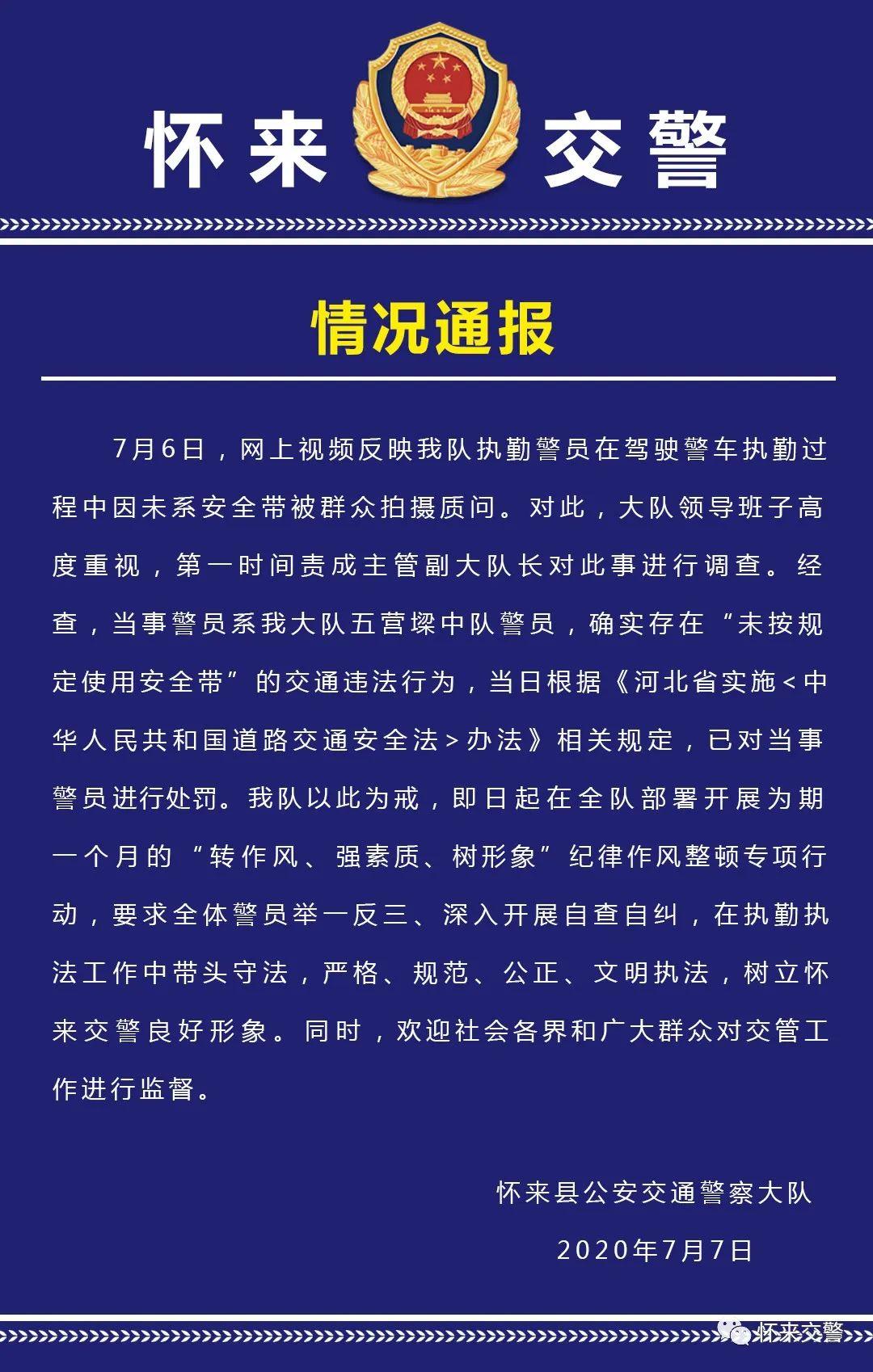 张家口最新警方消息