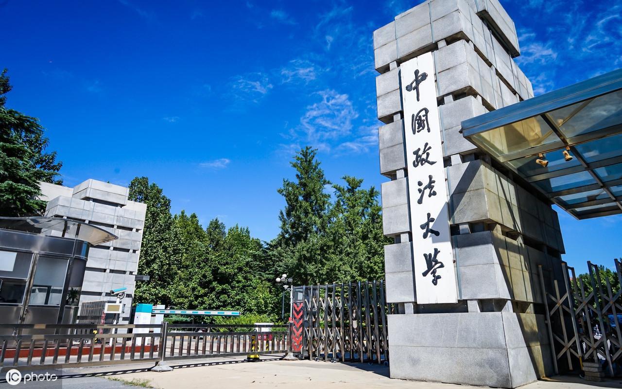 最新政法大学