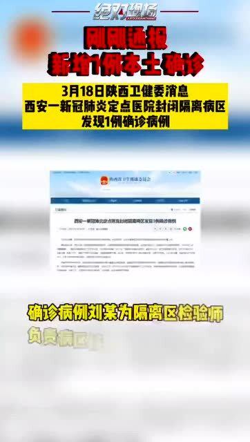 西安新冠病毒疫情最新