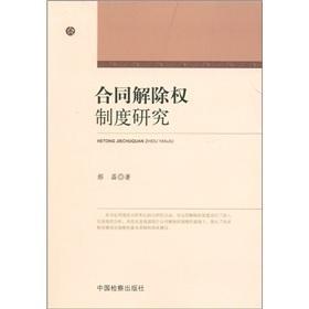 合同解除权最新规定