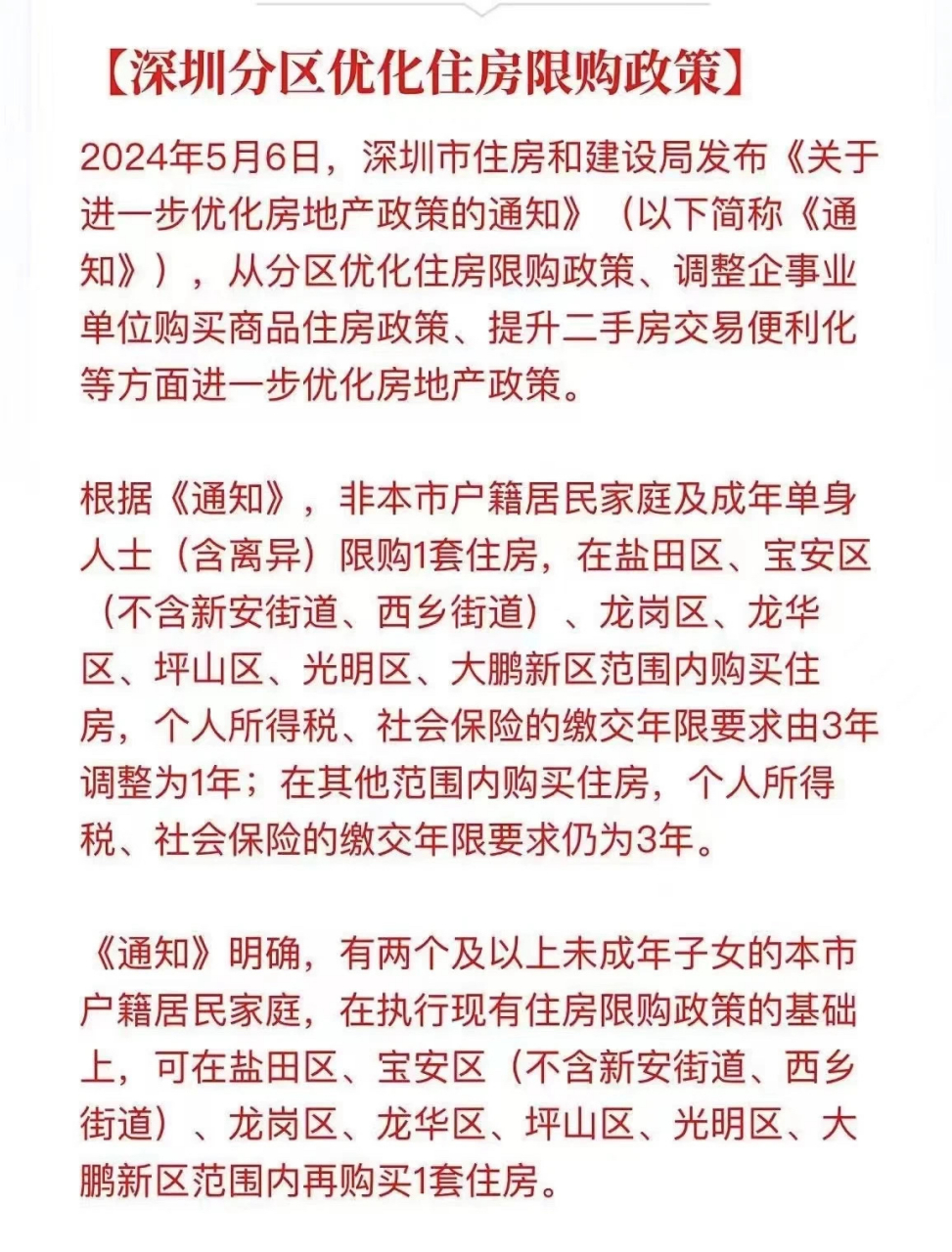 来深圳最新政策