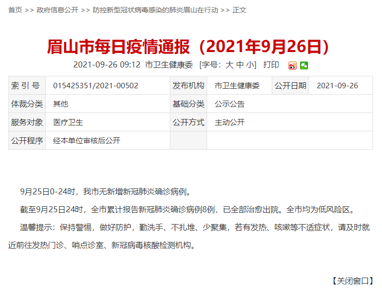 新疆疫情最新通报表全国