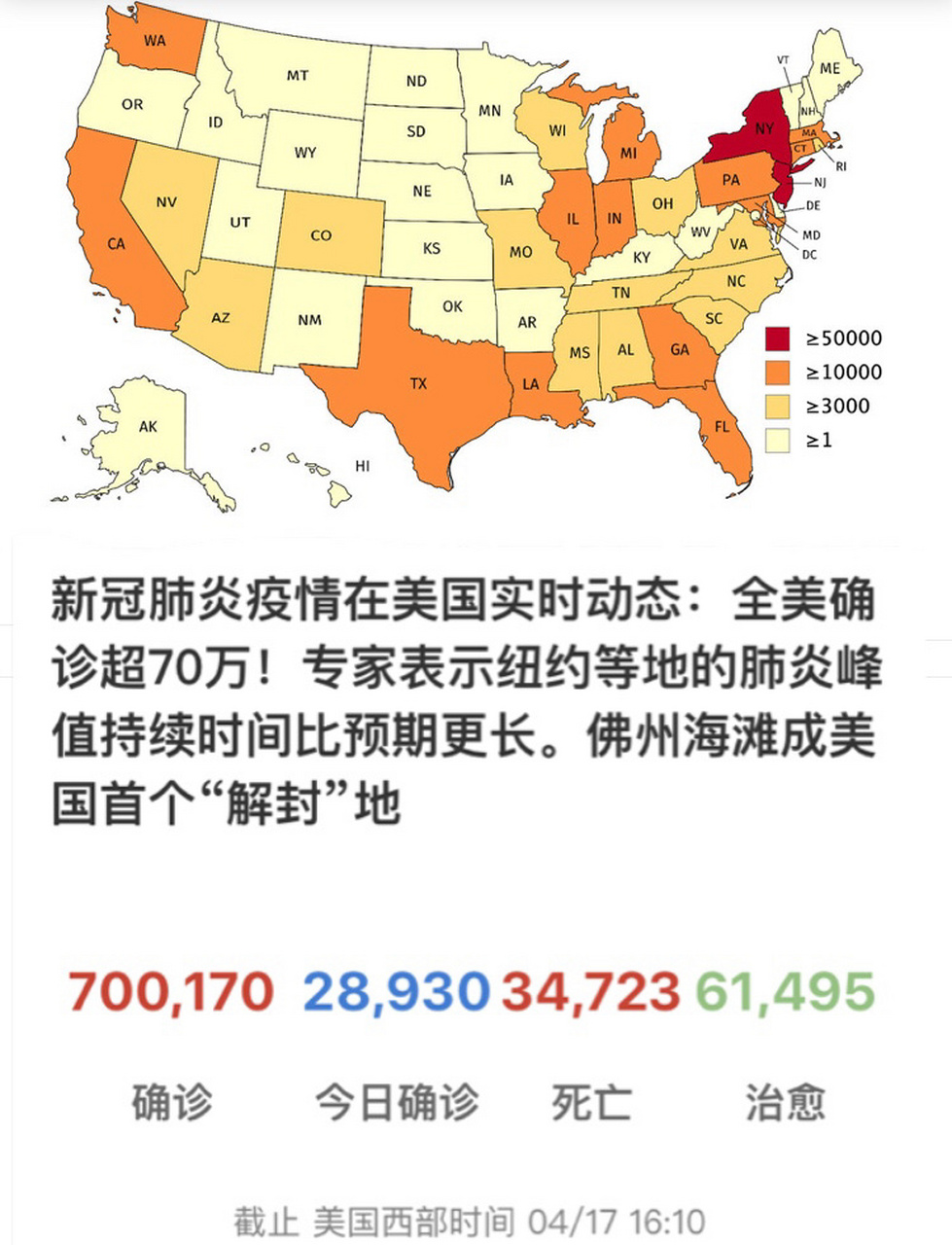 美国最新疫情消息23日