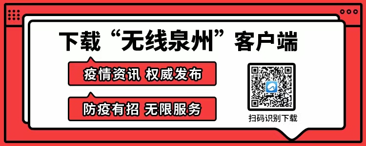 疫情最新数据消息泉港