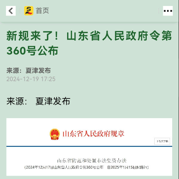 山东最新发布的消息