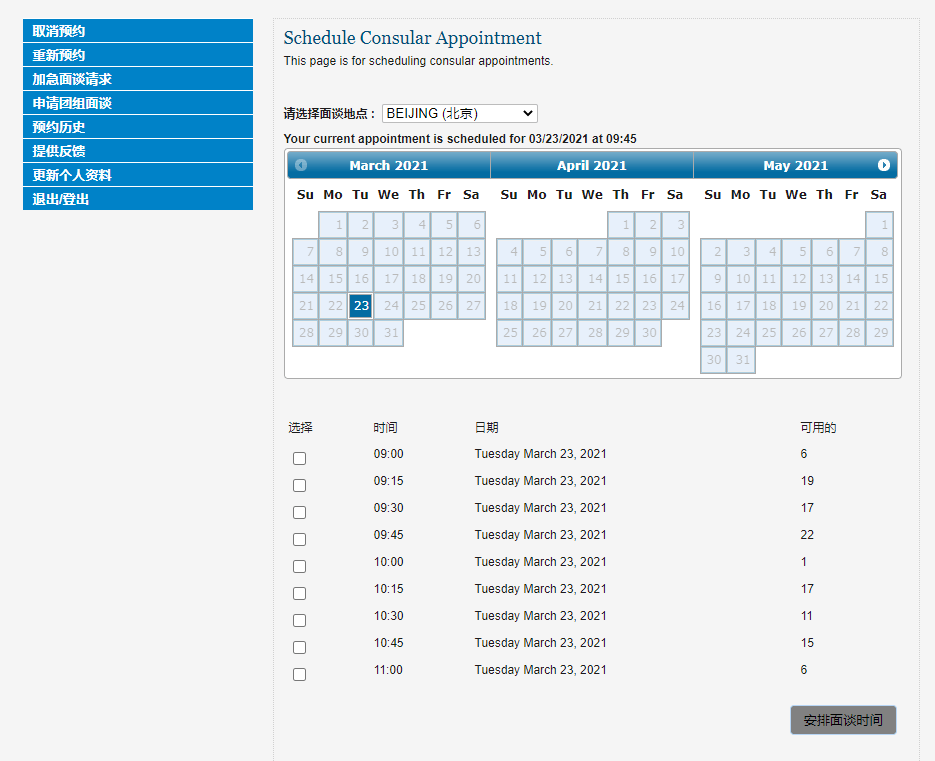 北京面签预约最新时间