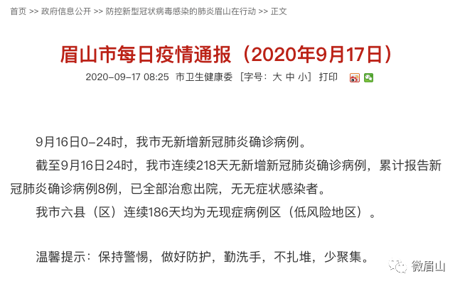 疫情通报最新四川