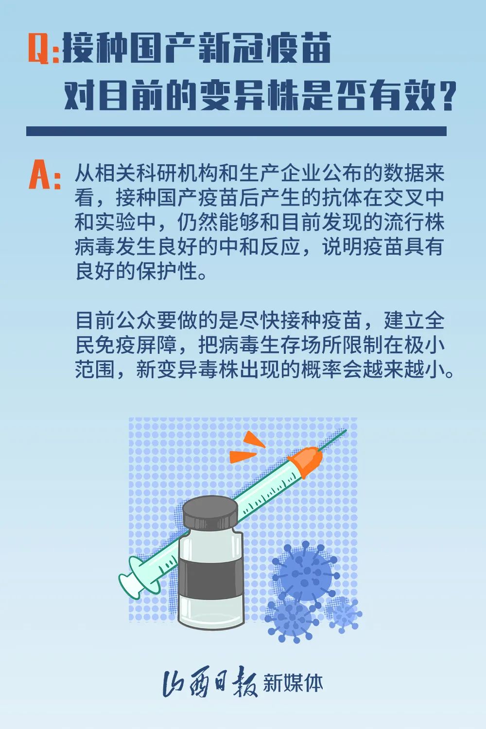 疫苗最新消息成功