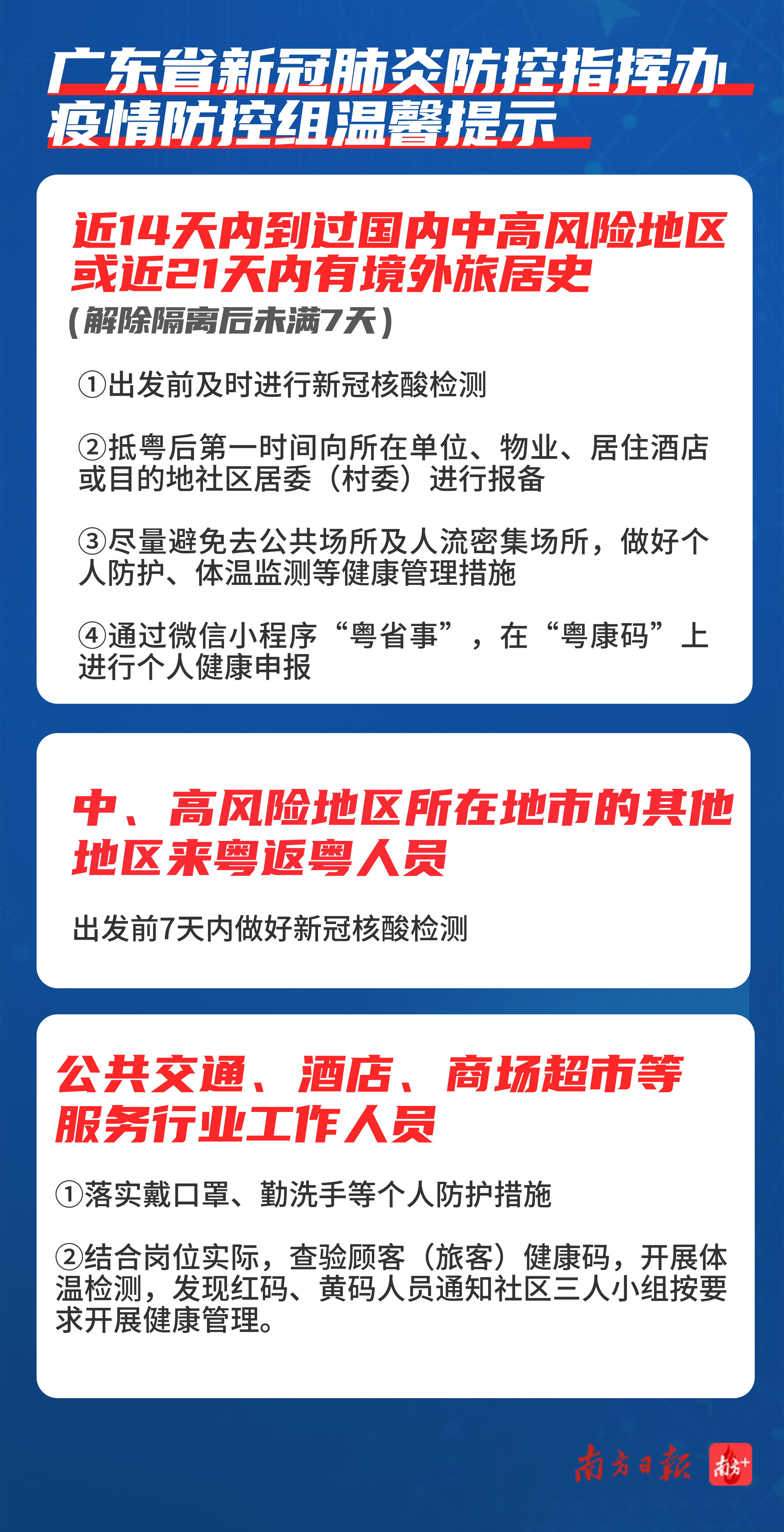 广东最新疫情防控信息